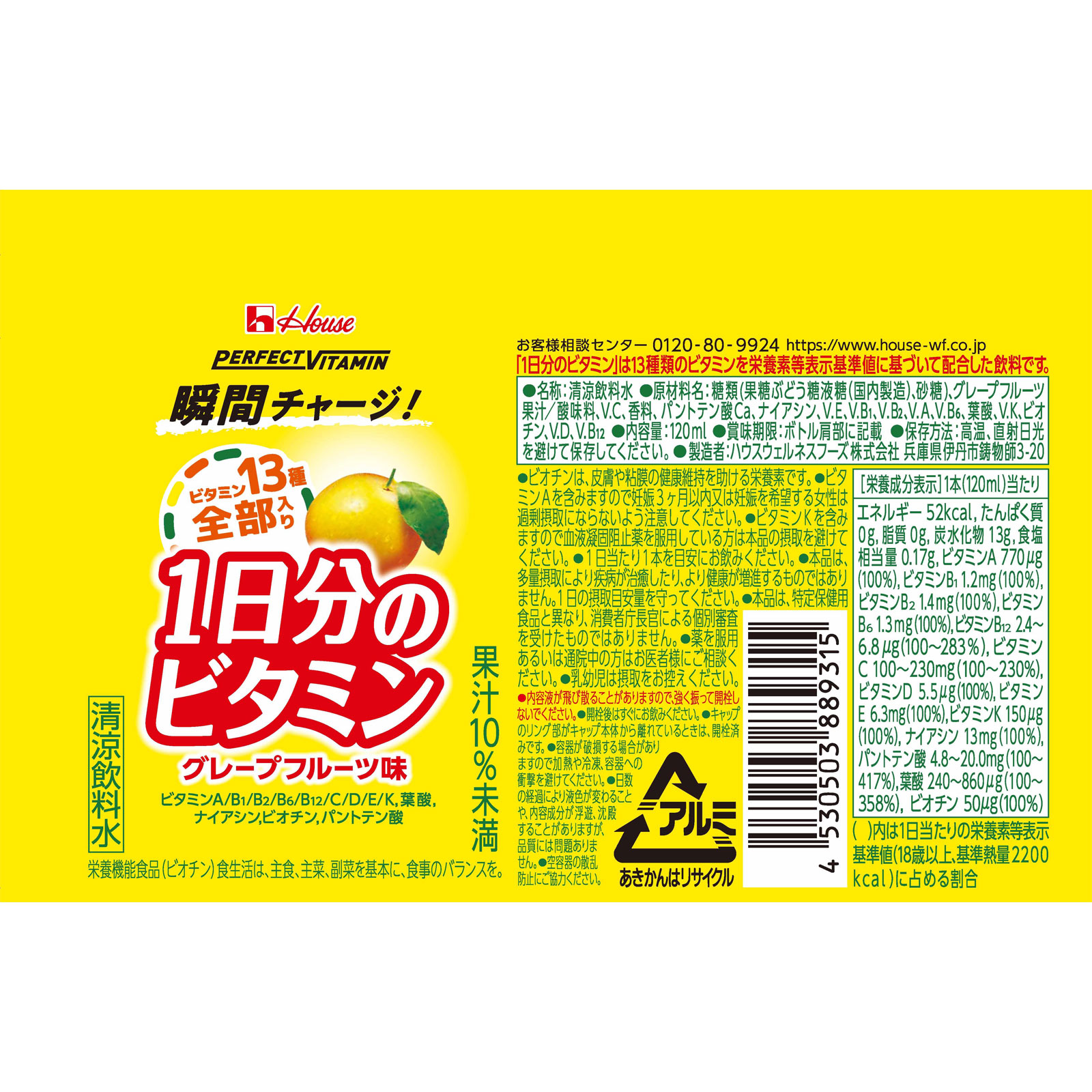 PERFECT VITAMIN 1日分のビタミン グレープフルーツ味 １２０ｍｌ ハウスウェルネスフーズ