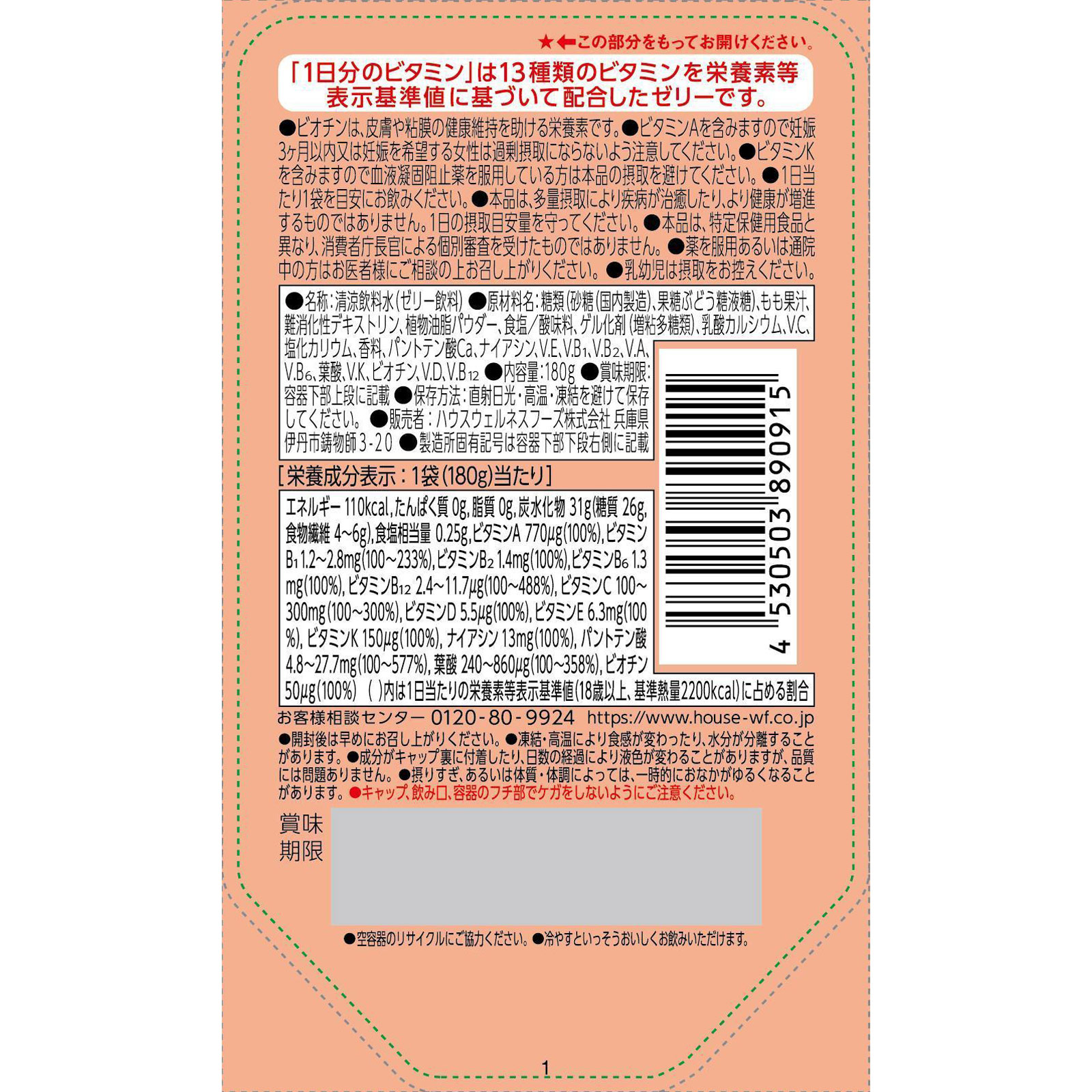 PERFECT VITAMIN 1日分のビタミンゼリー 食物繊維 １８０ｇ ハウスウェルネスフーズ