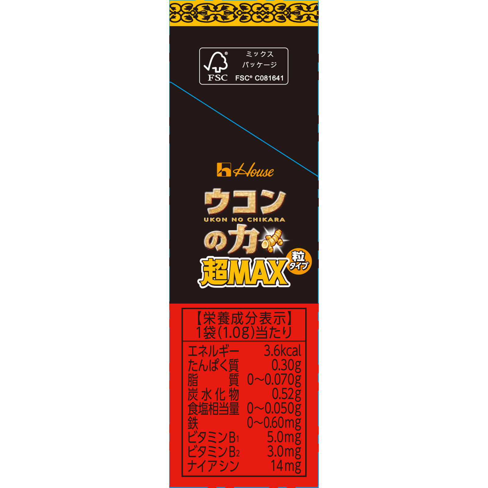 ウコンの力超ＭＡＸ粒タイプ 箱（7回分） ３粒×７袋 ハウスウェルネスフーズ