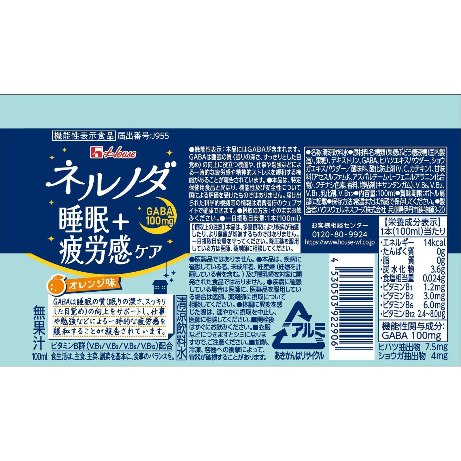 ハウスWF ネルノダ睡眠疲労ケア 100ml ハウスウェルネスフーズ