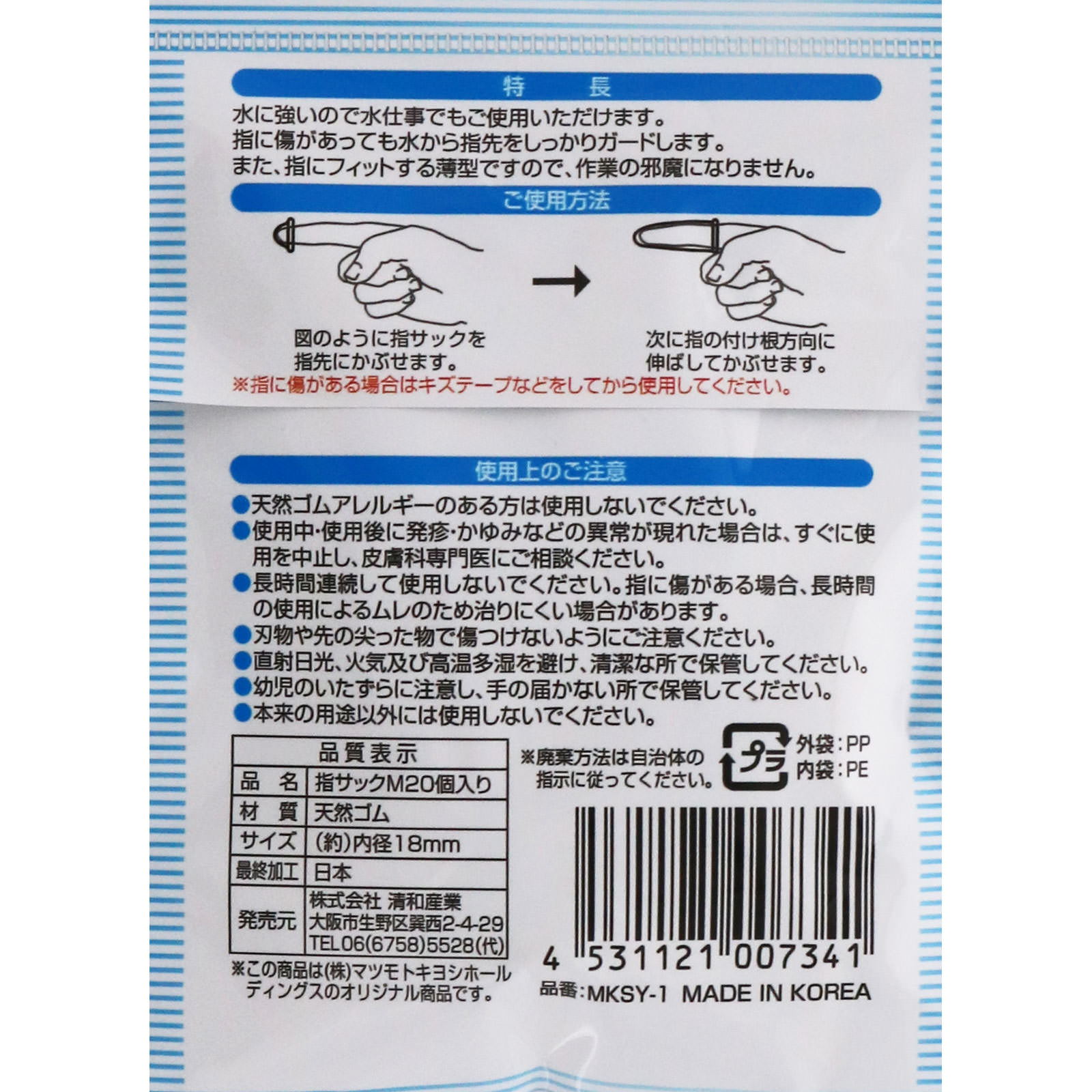 matsukiyo 指サック Ｍサイズ２０個入