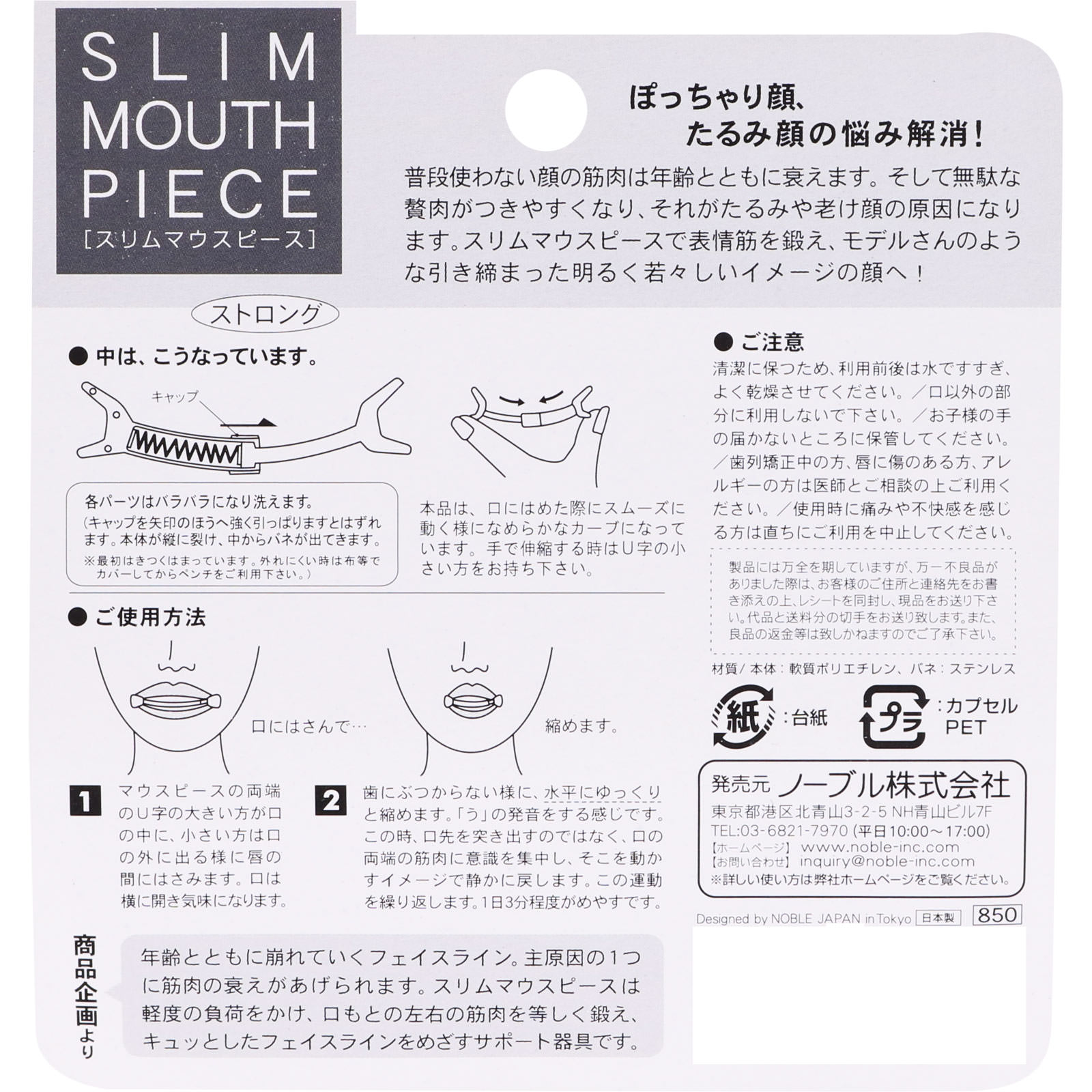 スリムマウスピースストロング ＿ ノーブル