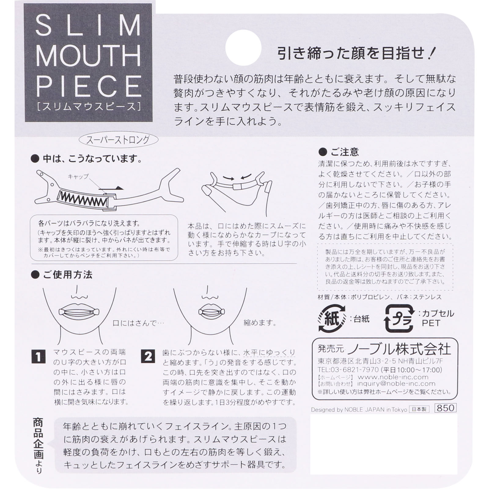 スリムマウスピーススーパーストロング １個入り ノーブル