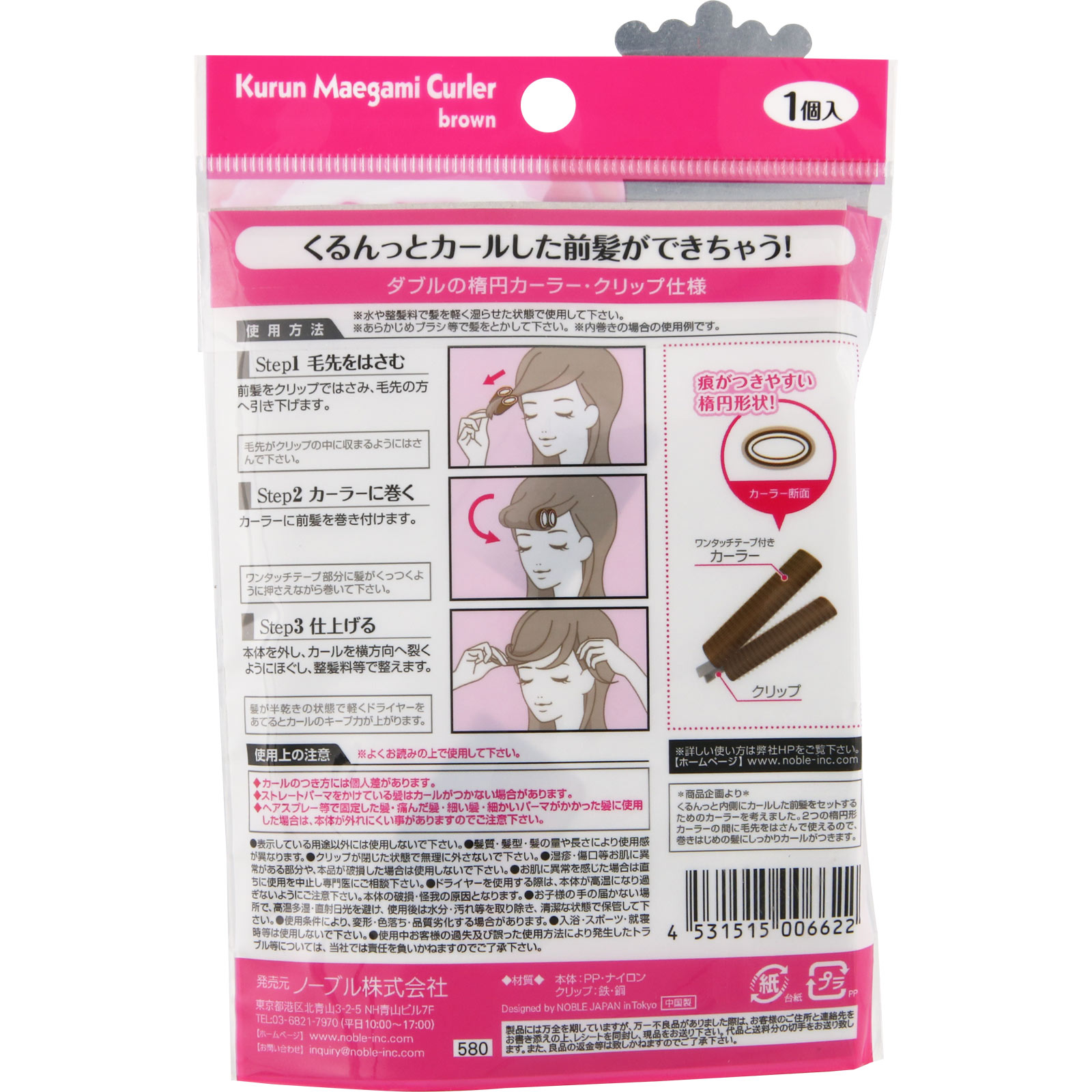 フルリフアリ くるんっと前髪カーラーブラウン ＿ ノーブル