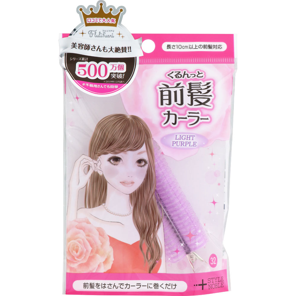 くるんっと前髪カーラー ライトパープル ＿ ノーブル