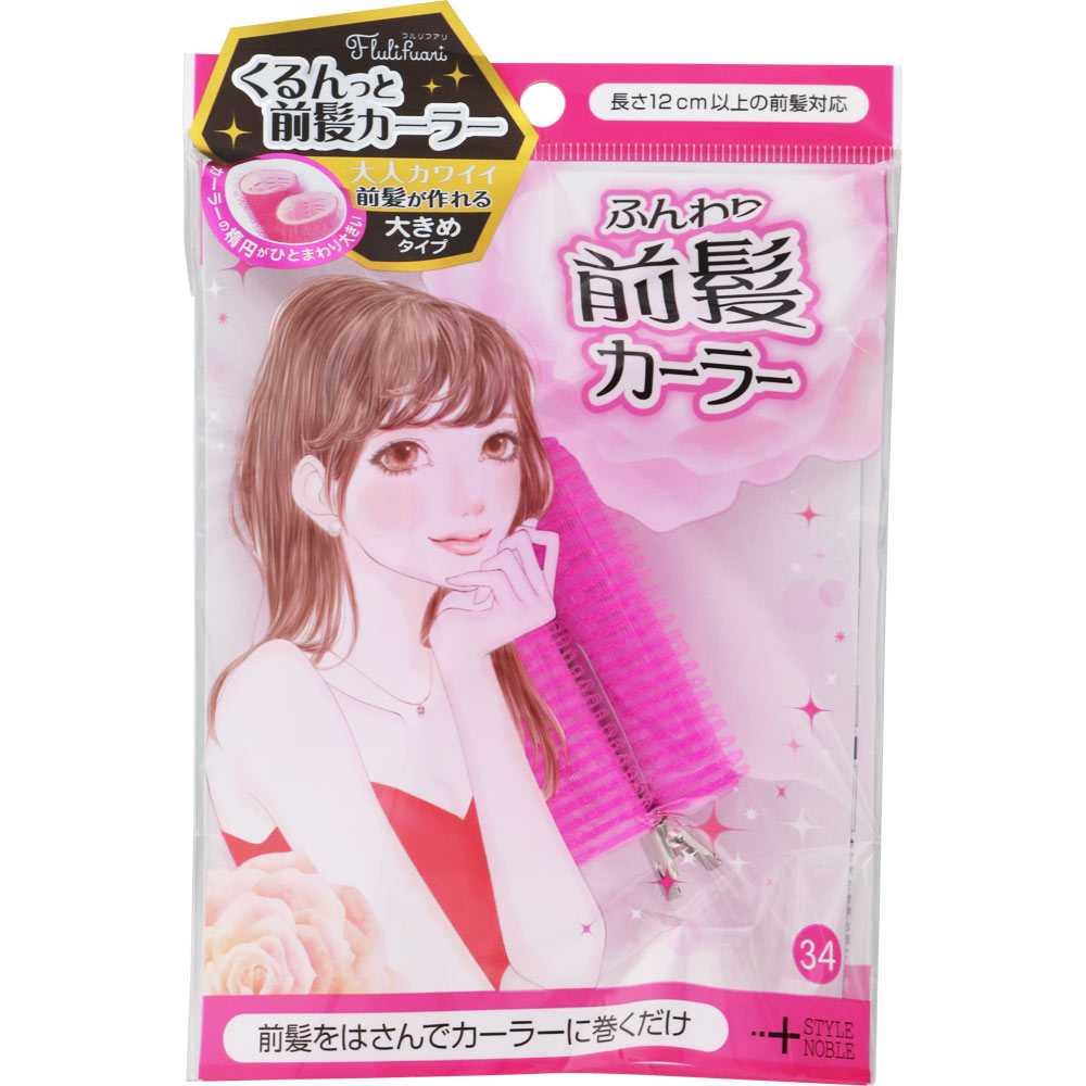 フルリフアリ　ふんわり前髪カーラー ＿ ノーブル
