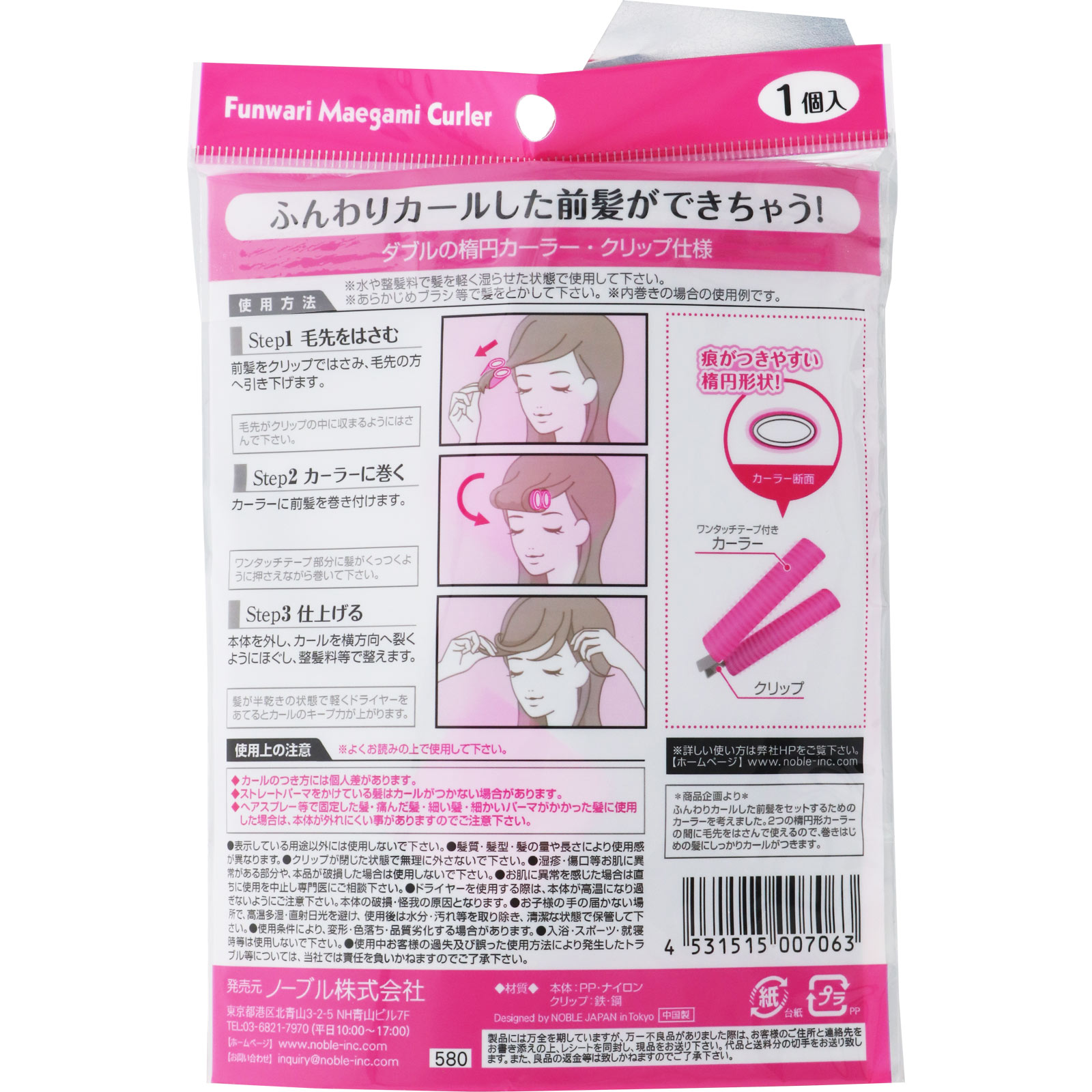 フルリフアリ　ふんわり前髪カーラー ＿ ノーブル
