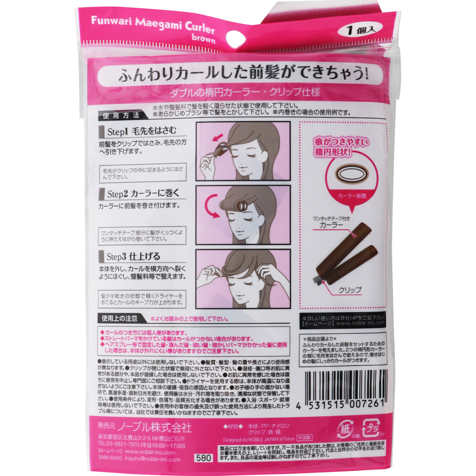 フルリフアリ　ふんわり前髪カーラーブラウン ＿ ノーブル
