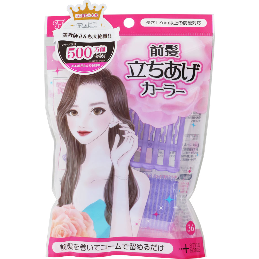フルリフアリ　前髪立ちあげカーラー ＿ ノーブル