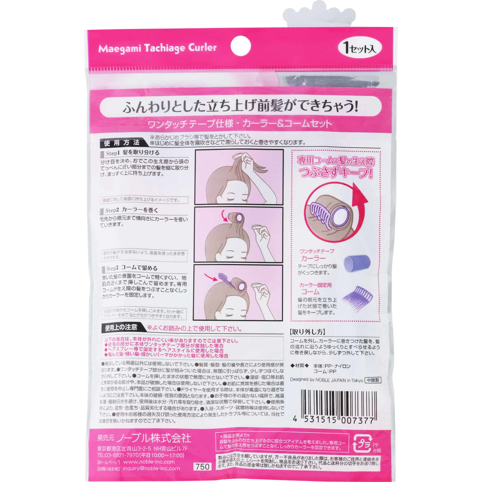 フルリフアリ　前髪立ちあげカーラー ＿ ノーブル