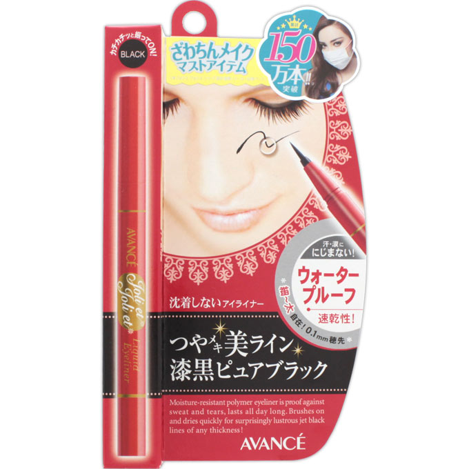 アヴァンセ ジョリ・エ ジョリ・エ ＜リキッドアイライナー＞　BLACK ０．６ＭＬ アヴァンセ