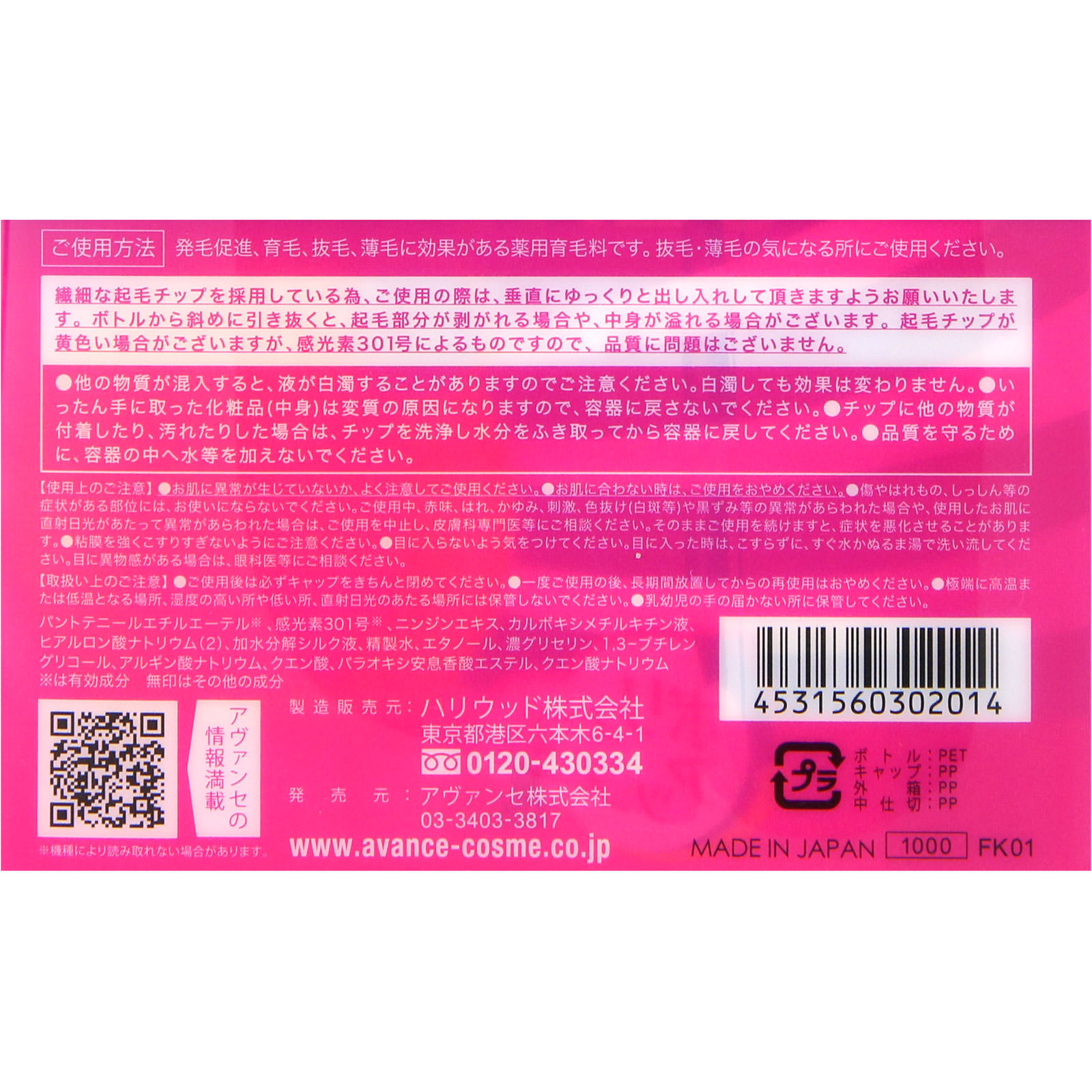 アヴァンセ ラッシュセラム EX トライアル ３ＭＬ アヴァンセ (医薬部外品)