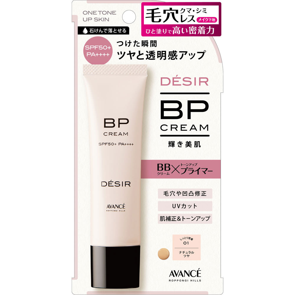 デジール ＢＰクリーム ツヤ ３０ｇ アヴァンセ