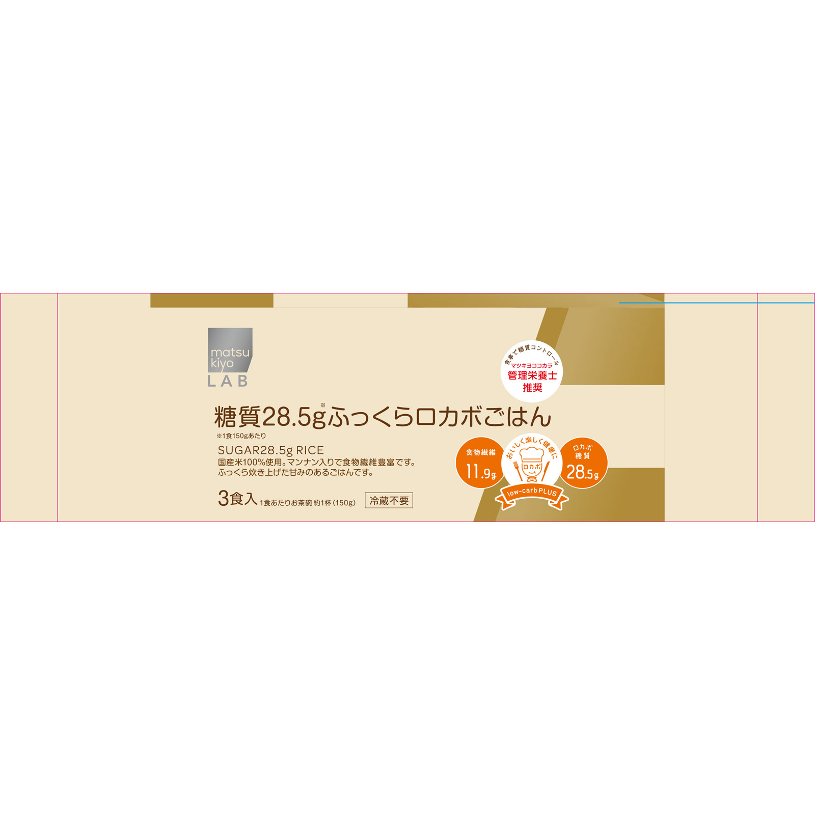 matsukiyo 糖質28.5gふっくらロカボごはん3食 １５０ｇ×３
