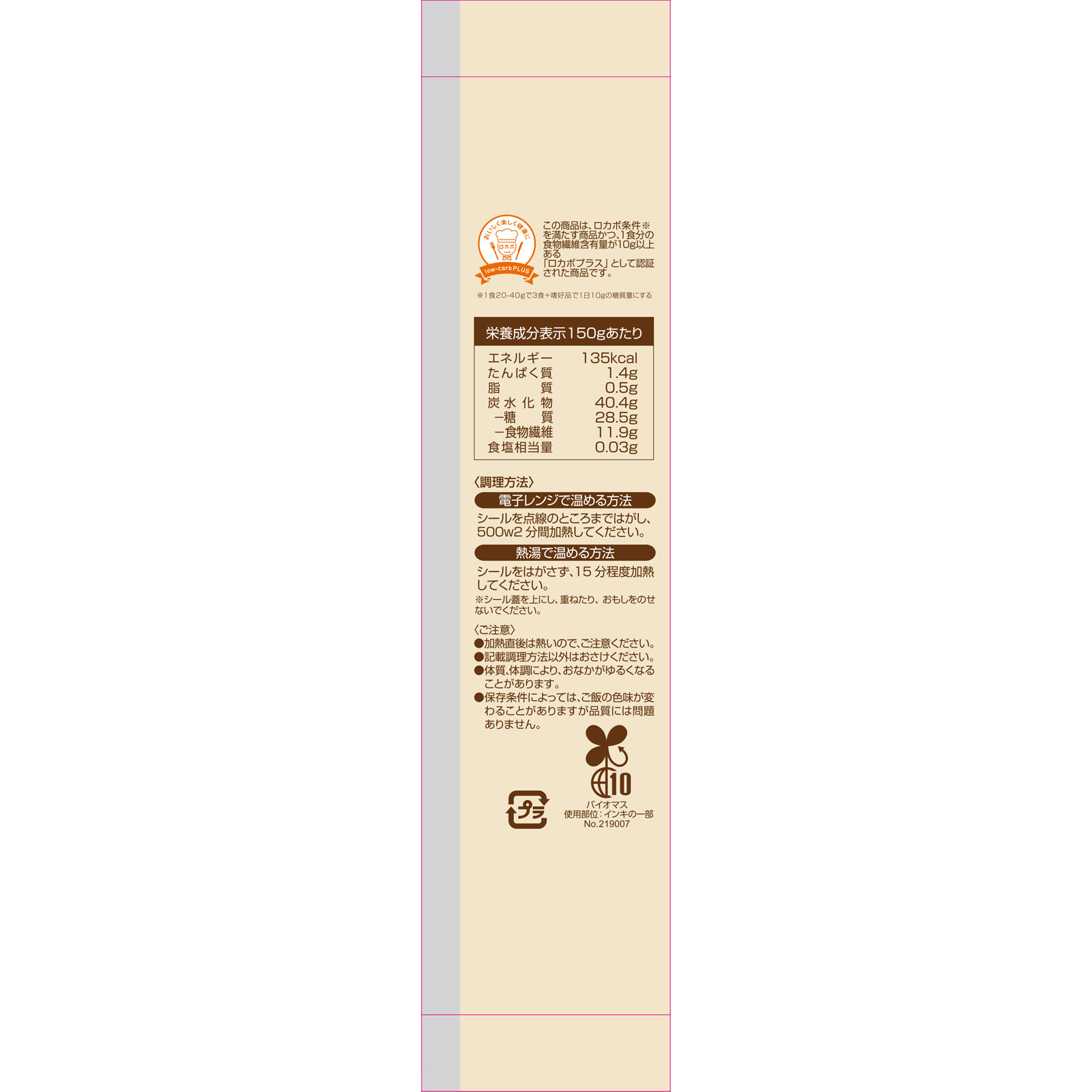 matsukiyo 糖質28.5gふっくらロカボごはん3食 １５０ｇ×３