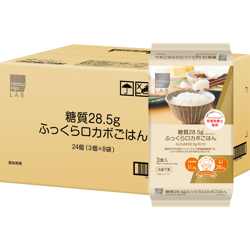matsukiyo LAB 糖質28.5gふっくらロカボごはん ケース １５０ｇ×３×８