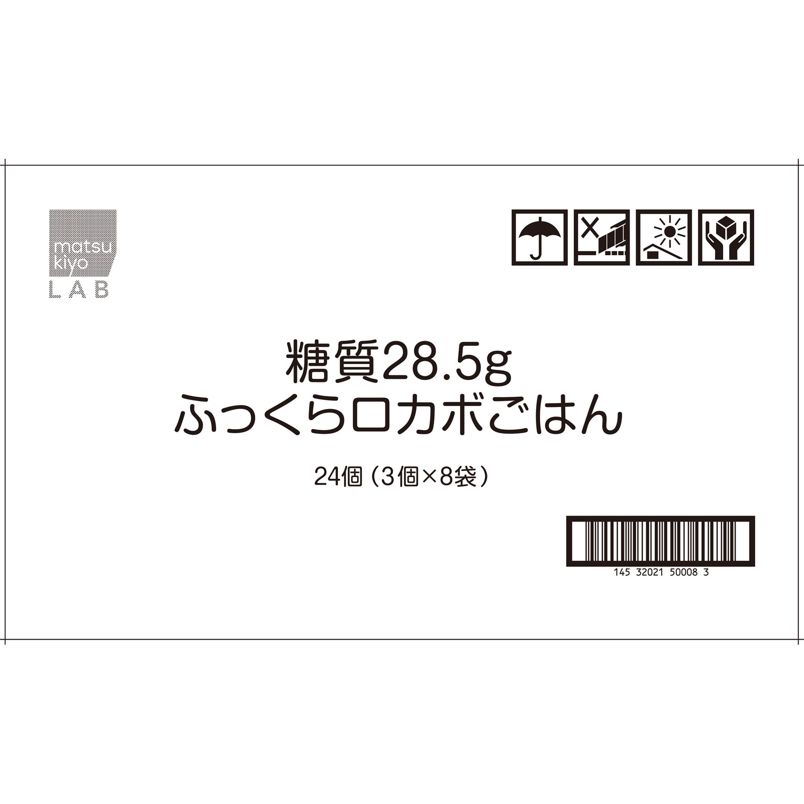 matsukiyo LAB 糖質28.5gふっくらロカボごはん ケース １５０ｇ×３×８