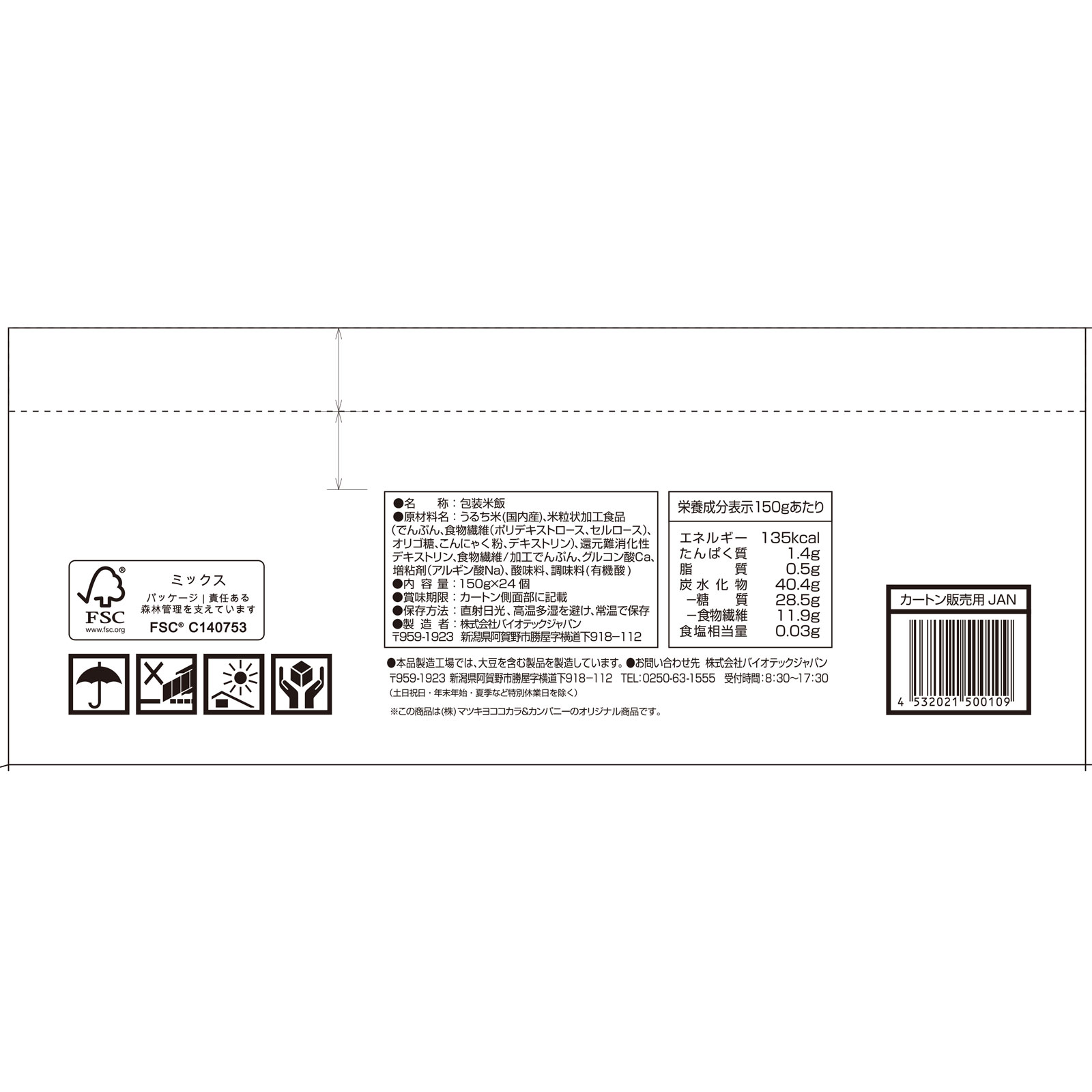 matsukiyo LAB 糖質28.5gふっくらロカボごはん ケース １５０ｇ×３×８