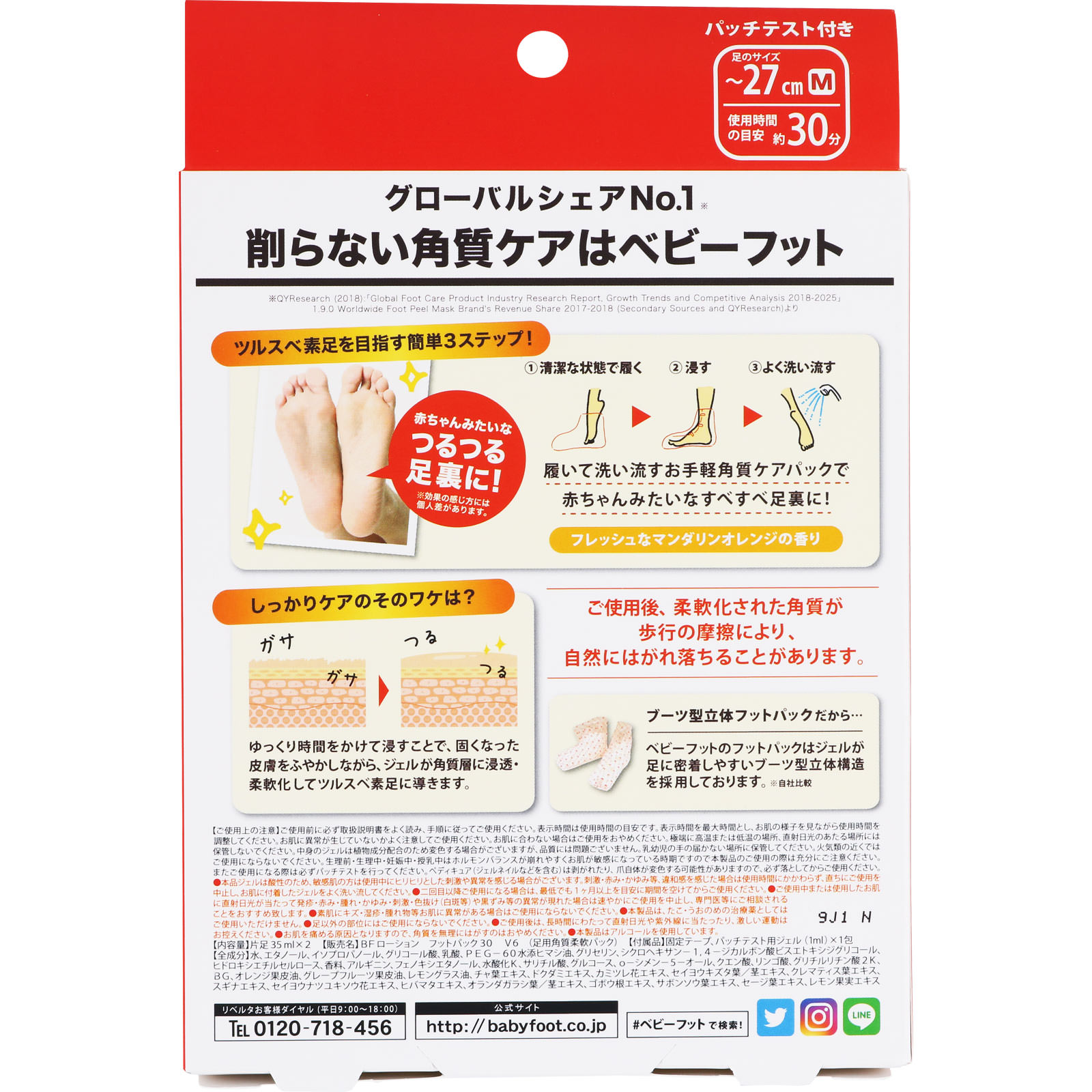 ベビーフットイージーパック ＳＰＴ３０分タイプ Ｍサイズ ３５ｍｌ リベルタ
