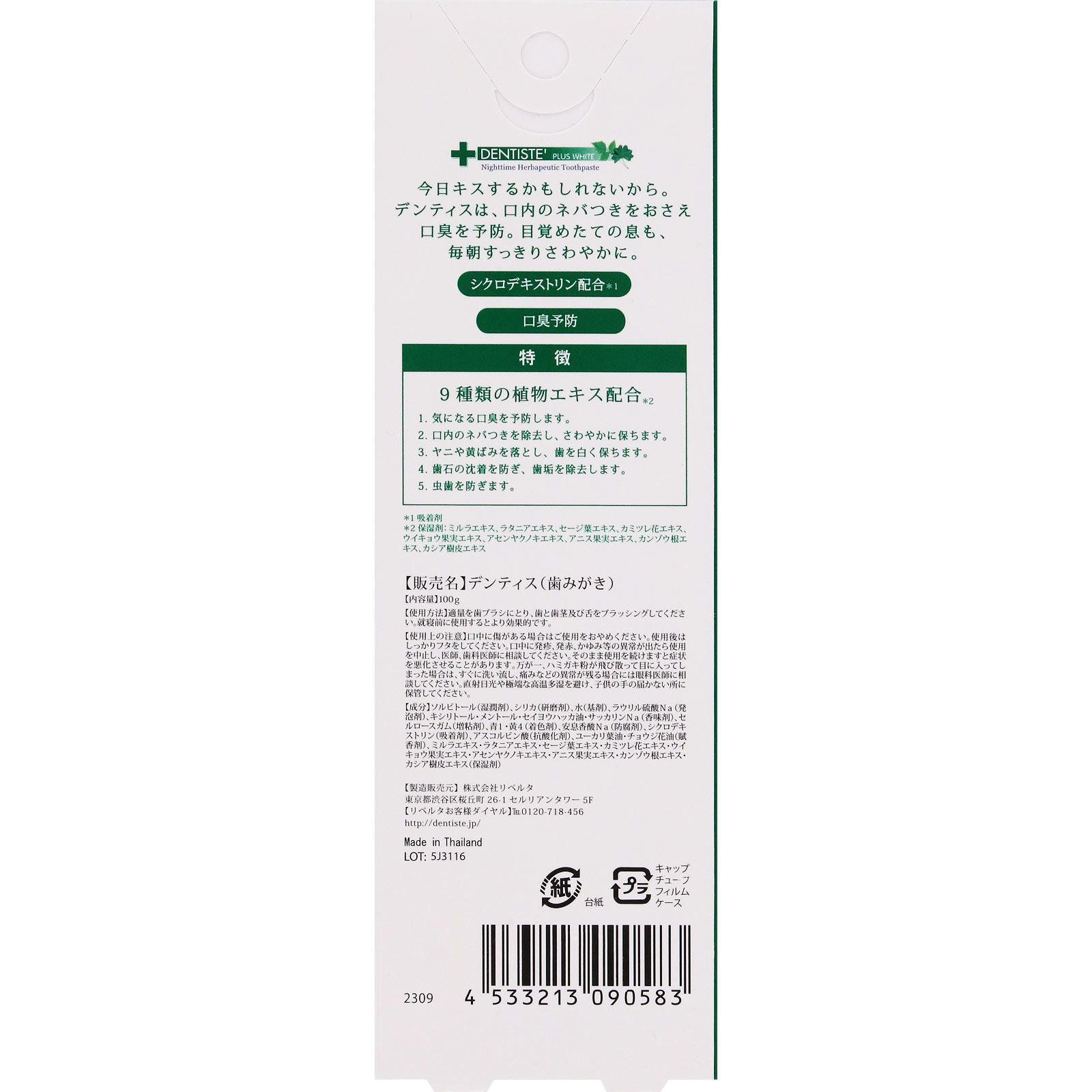 デンティス １００ｇ リベルタ