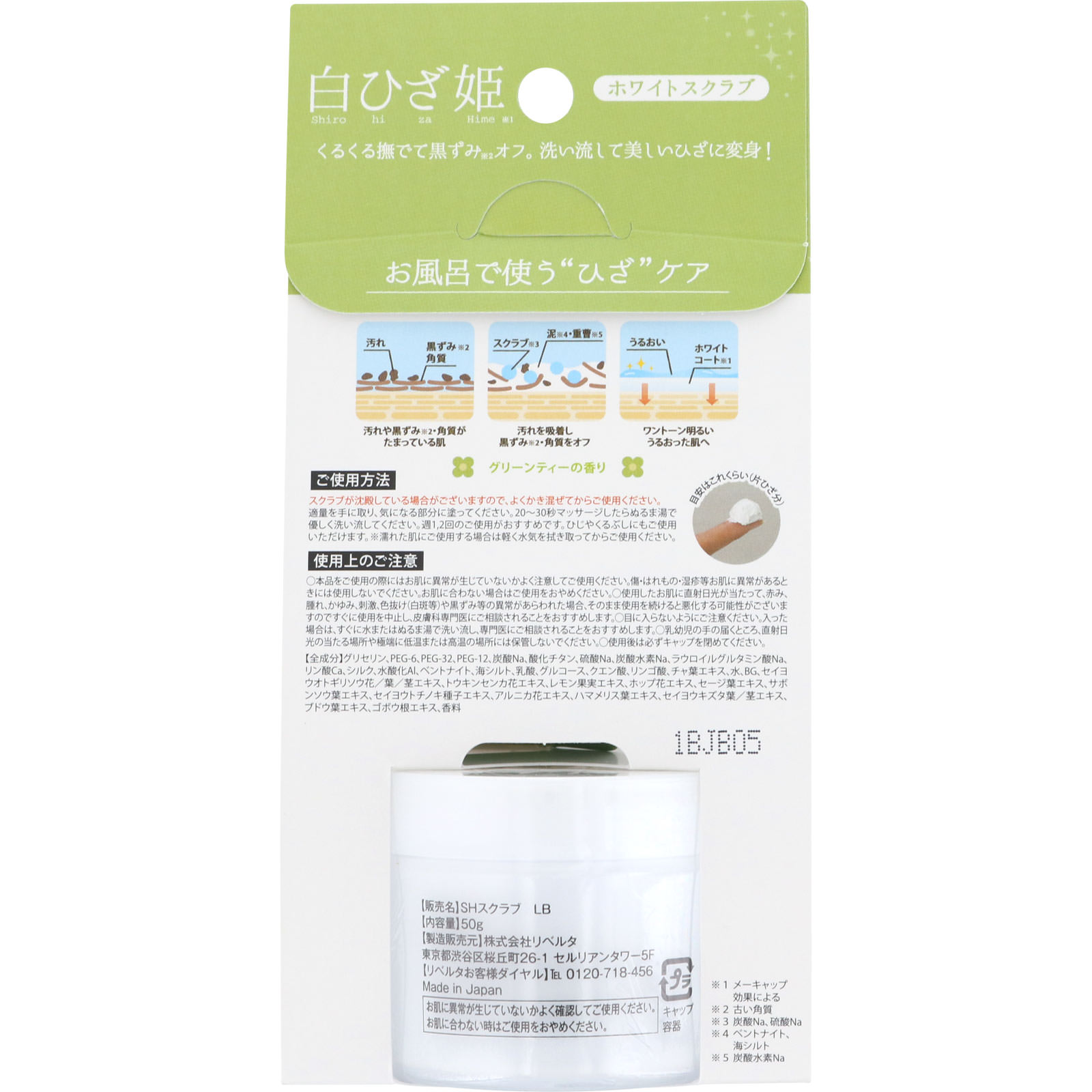 白ひざ姫 ５０ｇ リベルタ