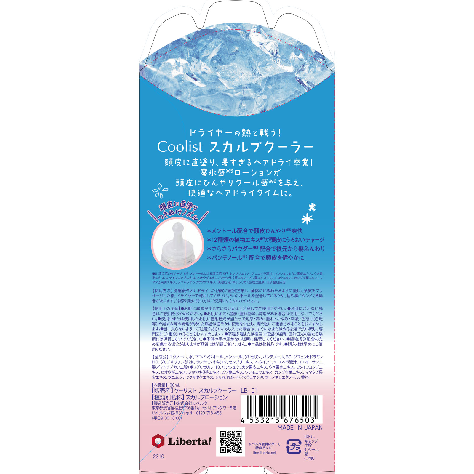 クーリスト　スカルプクーラー １００ｍｌ リベルタ