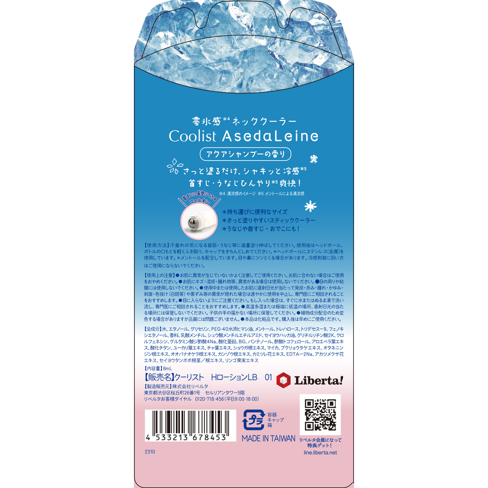 クーリスト　アセダレーヌ ８ｍｌ リベルタ