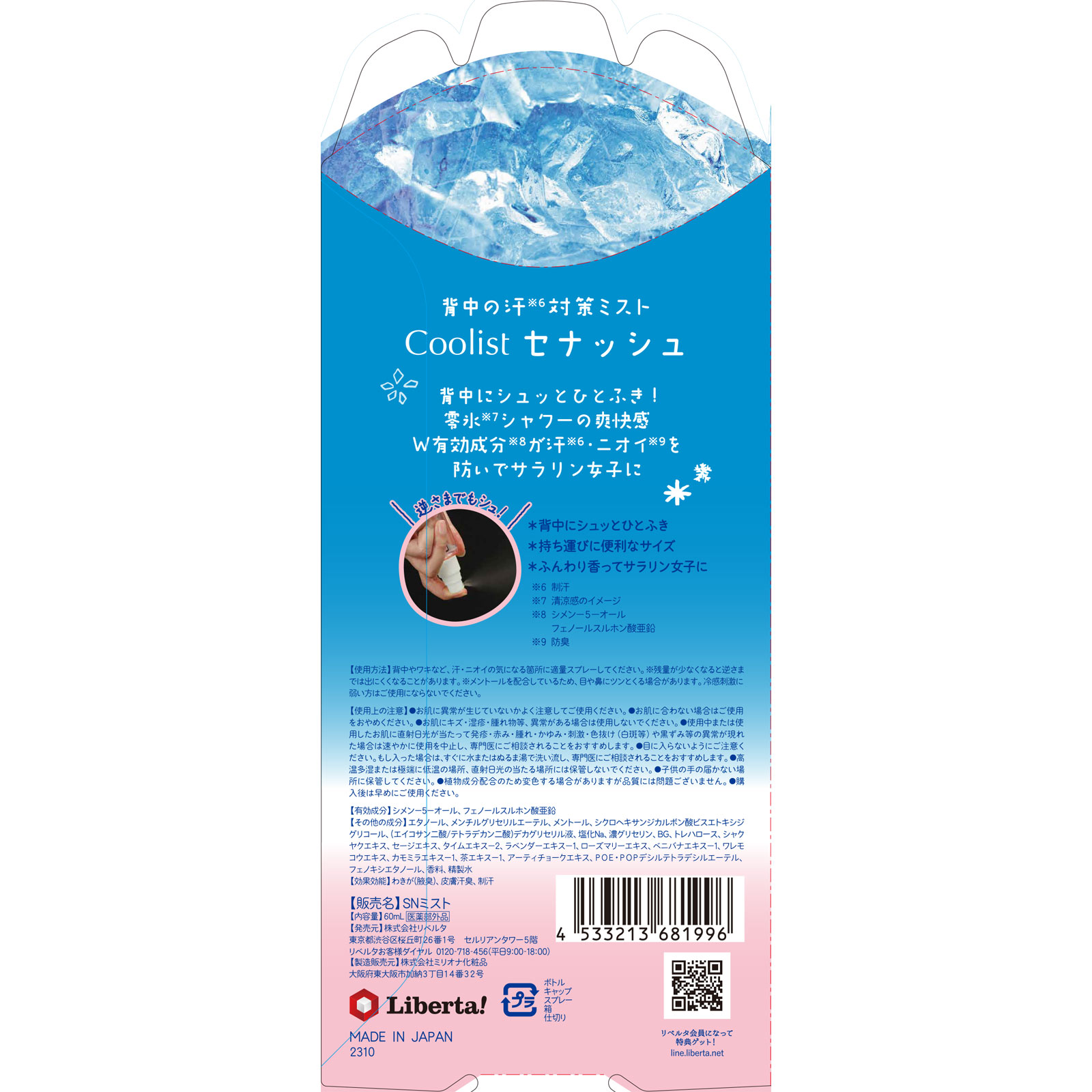 クーリスト　セナッシュ ６０ｍＬ リベルタ (医薬部外品)