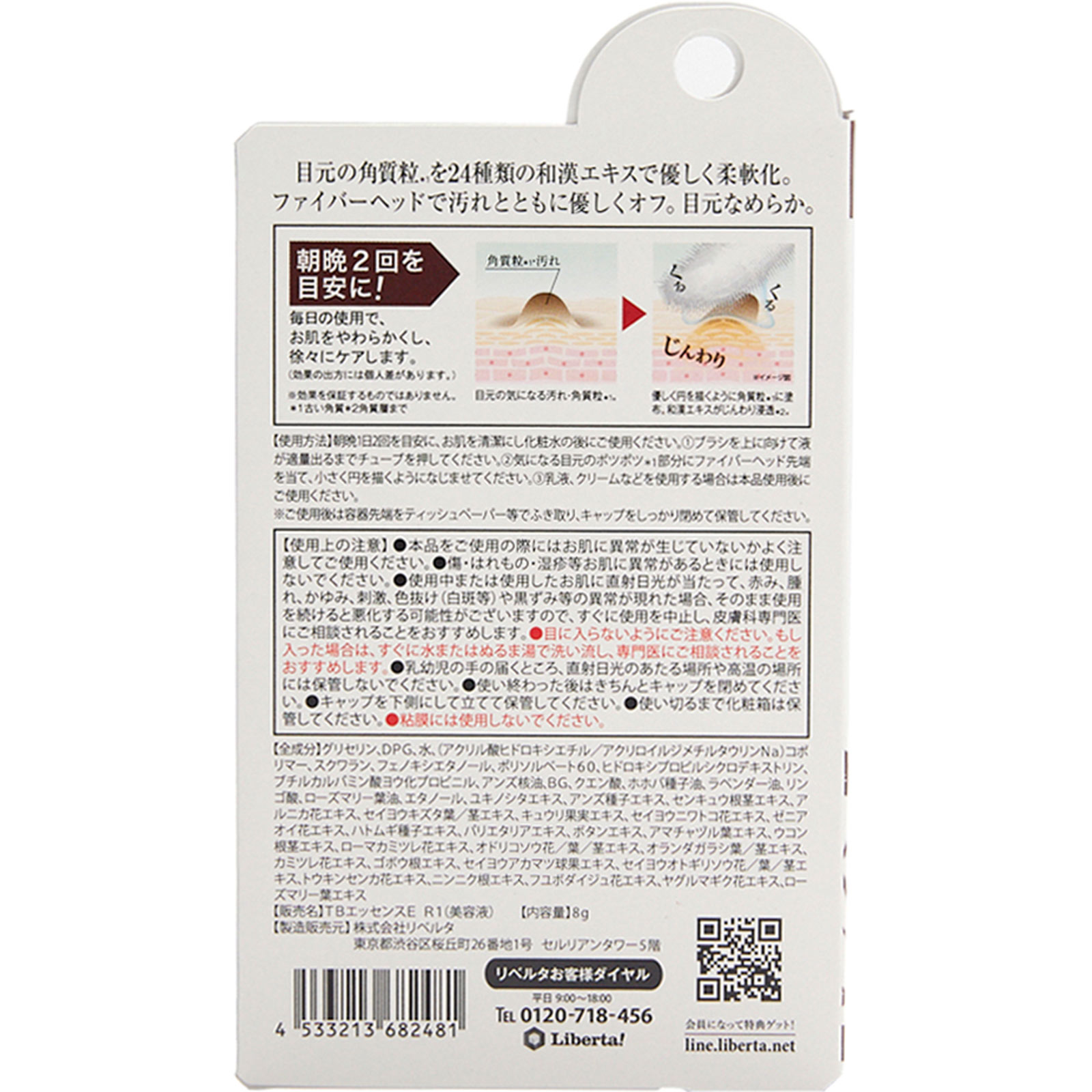 つぶぽろん 目元温和漢Ｒ１ ８ｇ リベルタ