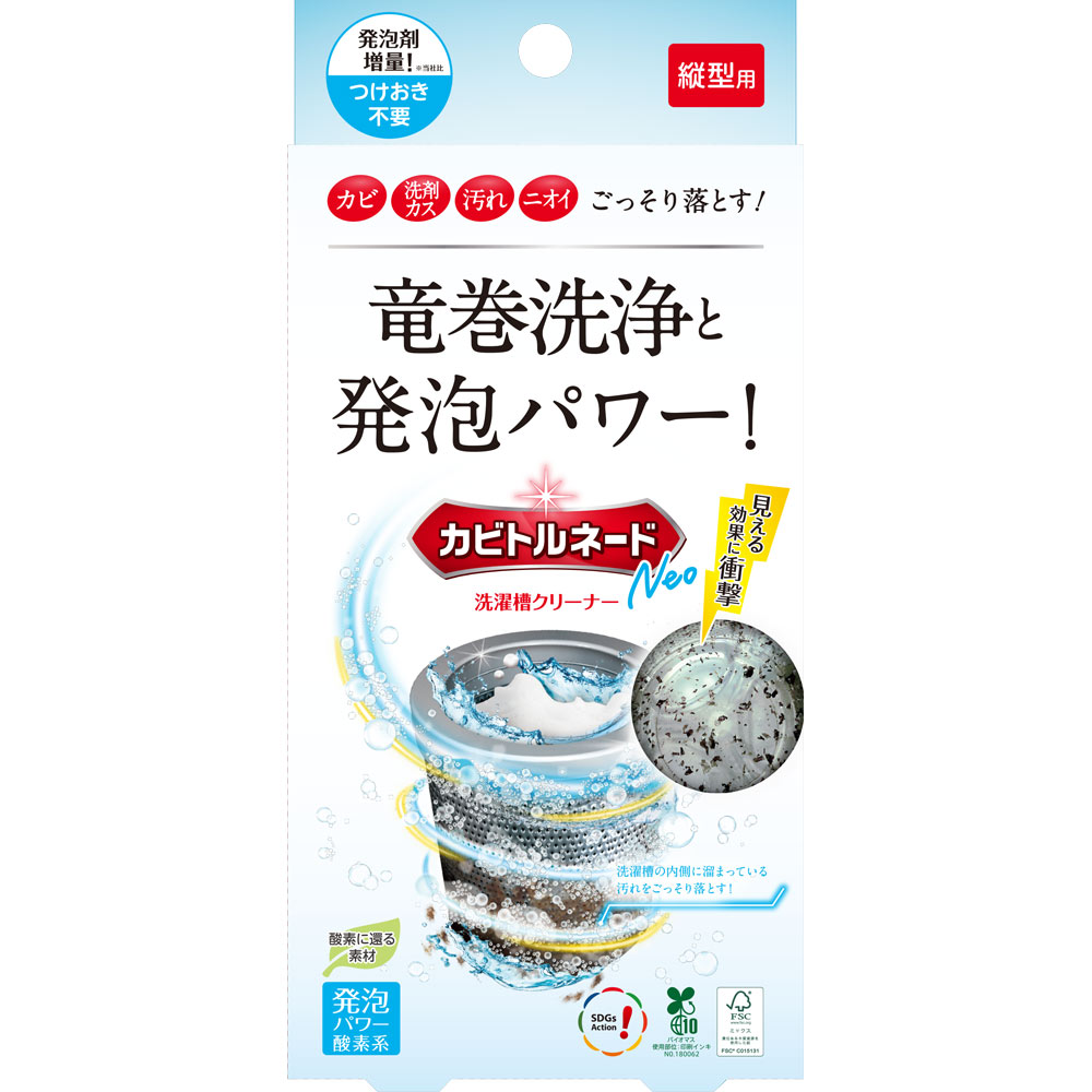 カビトルネードNeo洗濯槽クリーナー縦型用 108g リベルタ