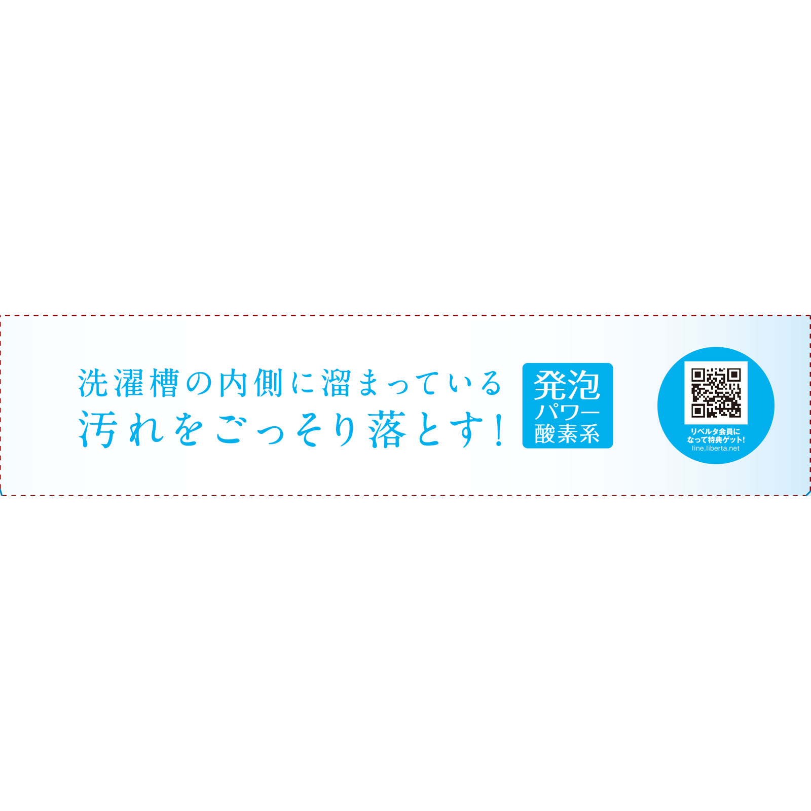カビトルネードＮｅｏ洗濯槽クリーナー縦型用 １０８ｇ リベルタ