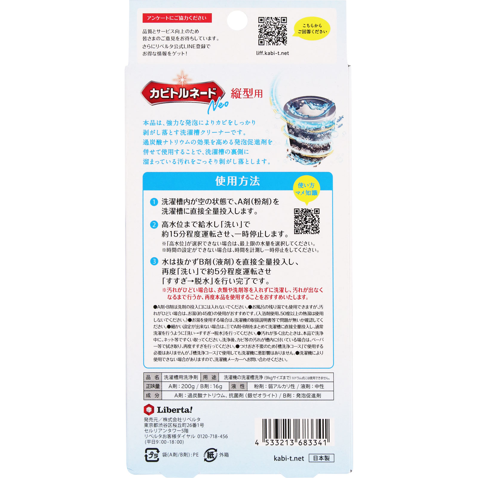 カビトルネードNeo洗濯槽クリーナー縦型用 108g リベルタ