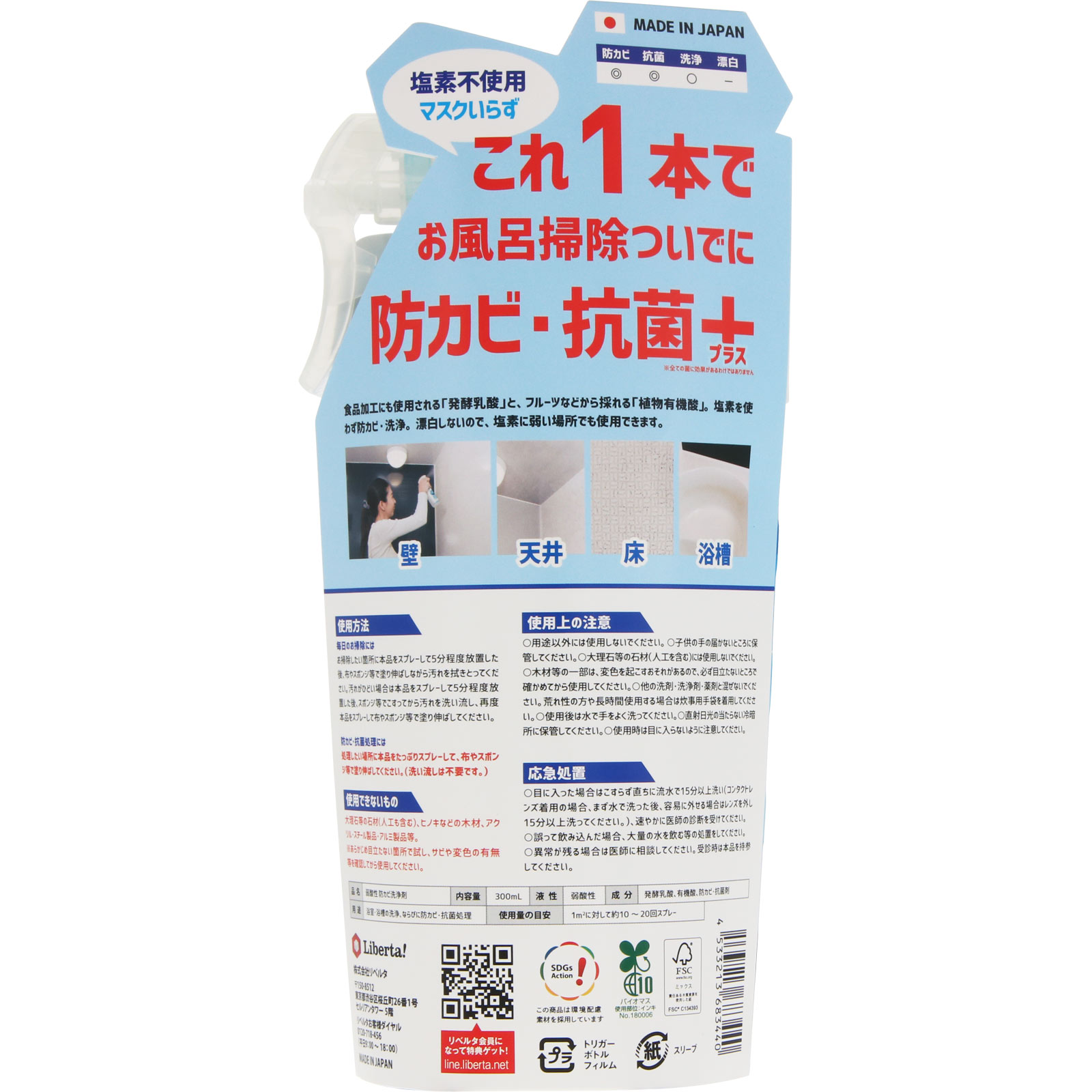 カビダッシュ カビ退治防カビプラス ３００ｍｌ リベルタ