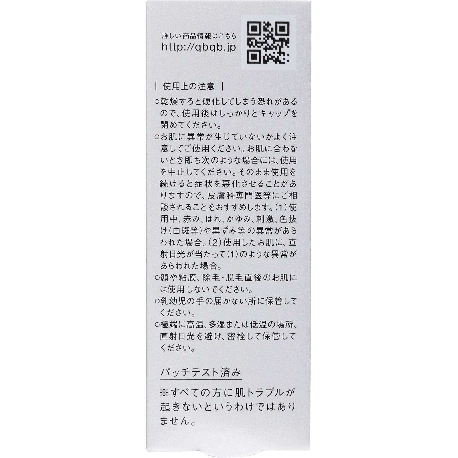 ＱＢ 薬用デオドラントバー ２０ｇ リベルタ (医薬部外品)