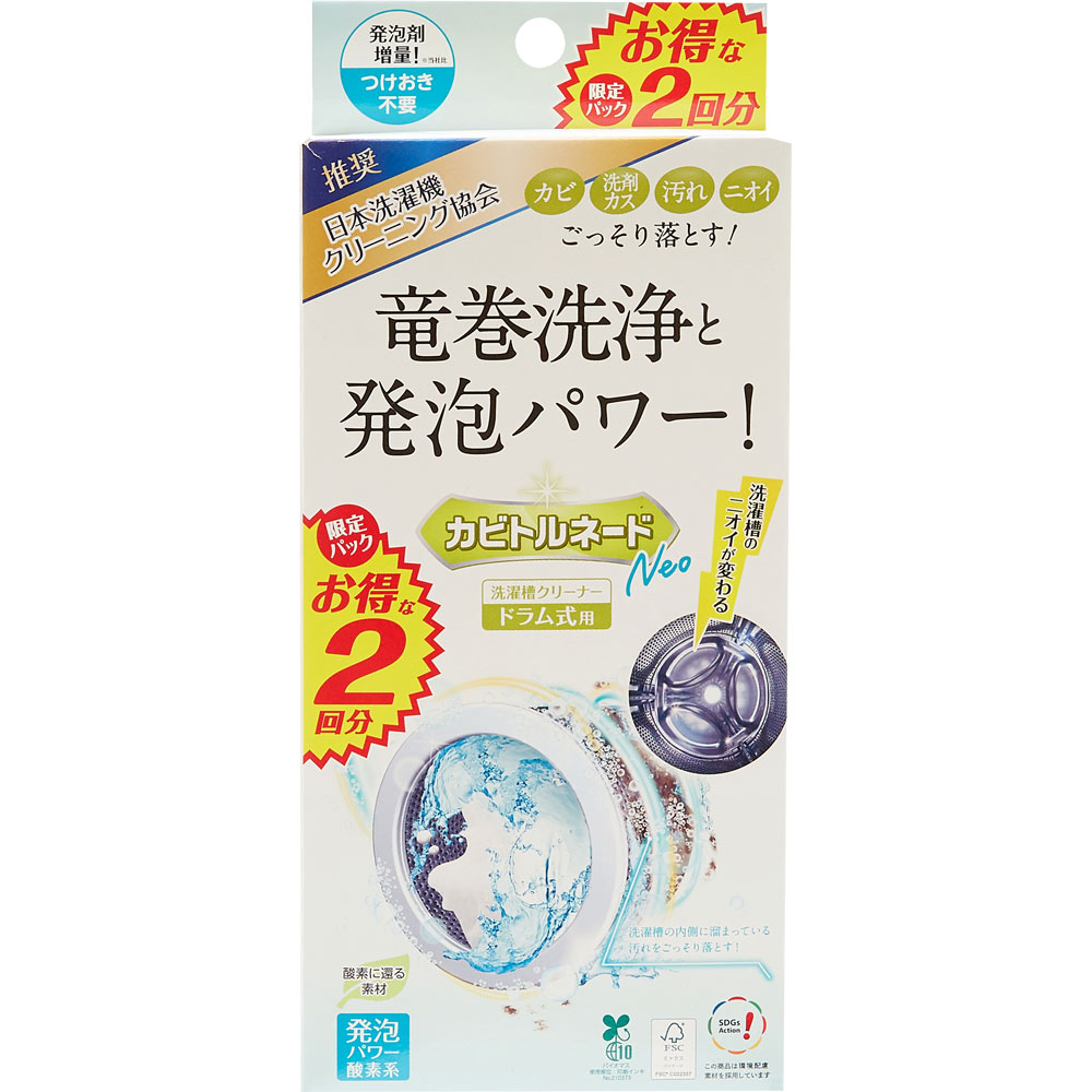 カビトルネードＮｅｏ 洗濯槽クリーナー ドラム式用 ２コセット リベルタ