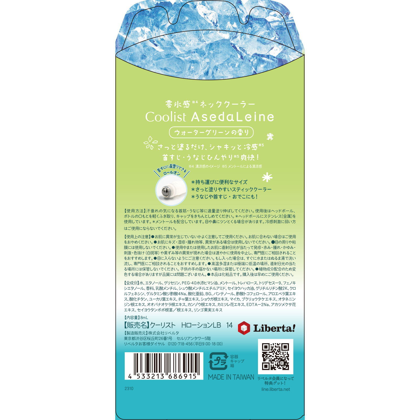 クーリスト　アセダレーヌ　ウォーターグリーンの香り ８ｍｌ リベルタ