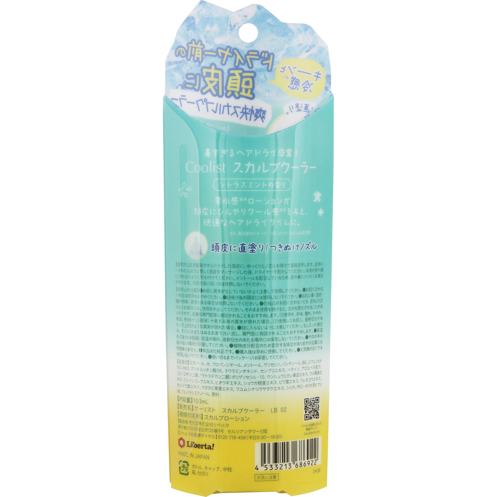 クーリスト　スカルプクーラー　シトラスミントの香り １００ｍｌ リベルタ