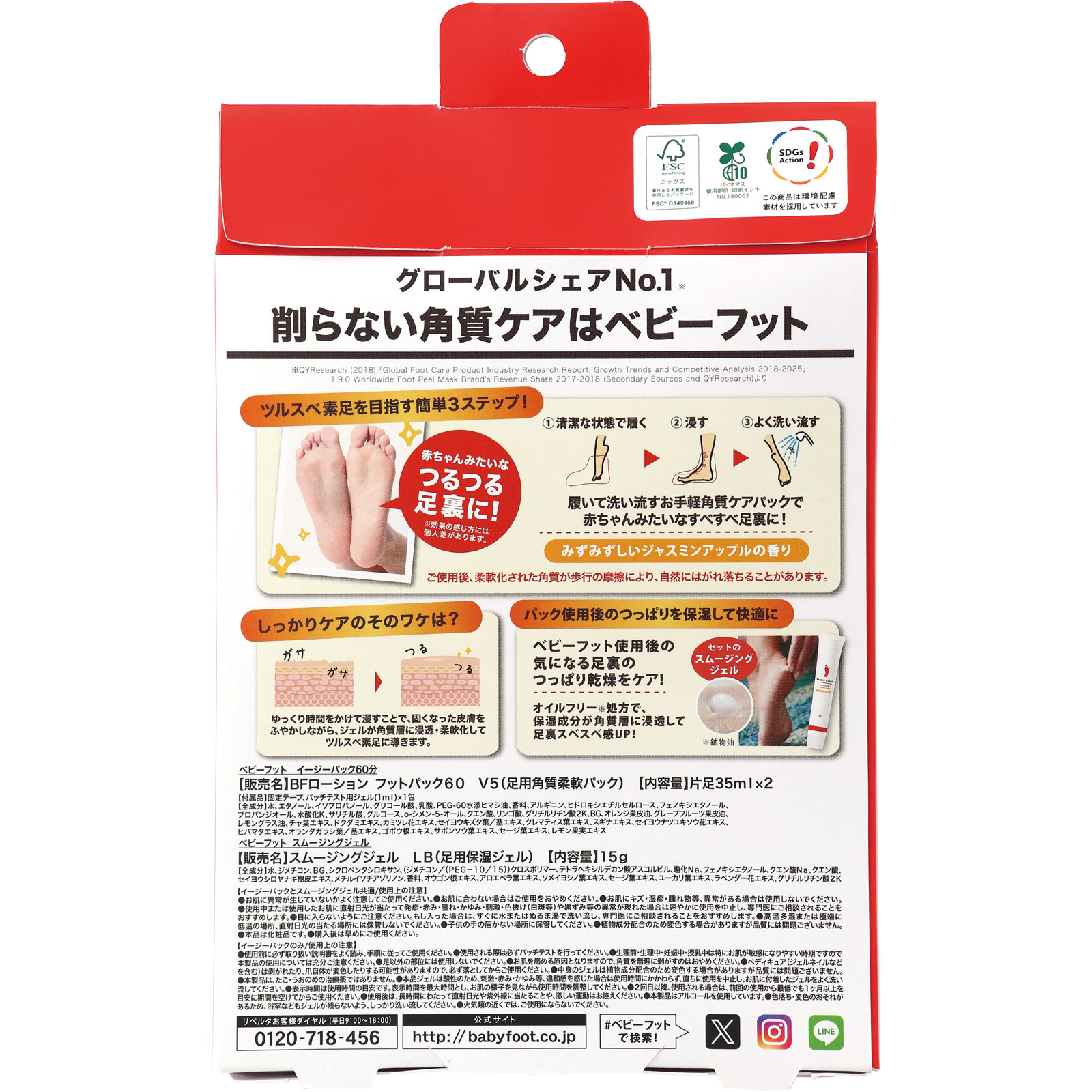 ベビーフット　イージーパック６０分タイプＭサイズ　スムージングジェル付き企画品 ＿ リベルタ