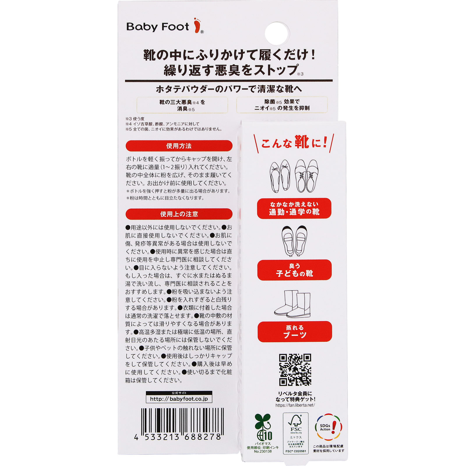 ベビーフット 靴の消臭除菌パウダー ４０ｇ リベルタ