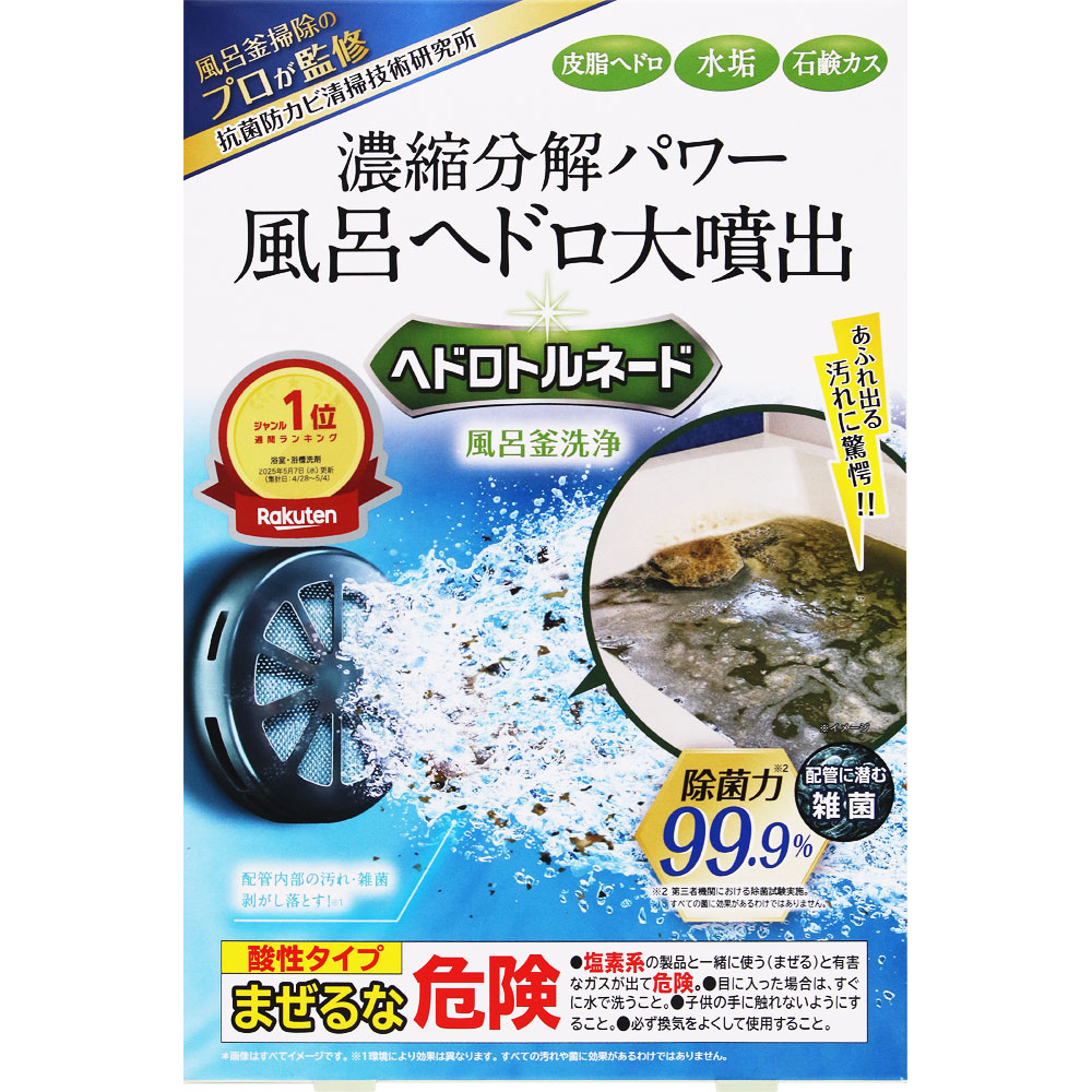 ヘドロトルネード風呂釜洗浄 ３５０ｇ リベルタ