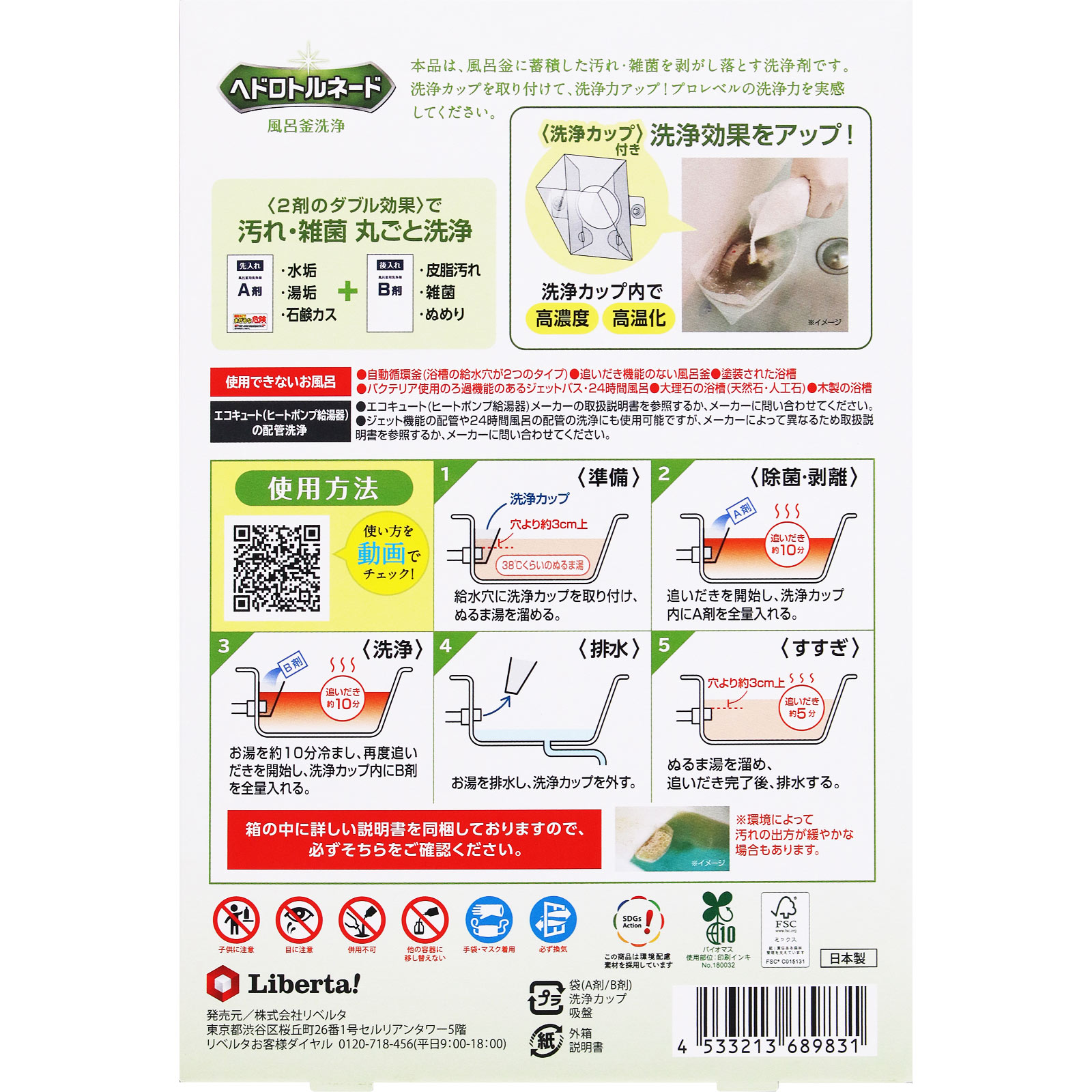 ヘドロトルネード風呂釜洗浄 ３５０ｇ リベルタ