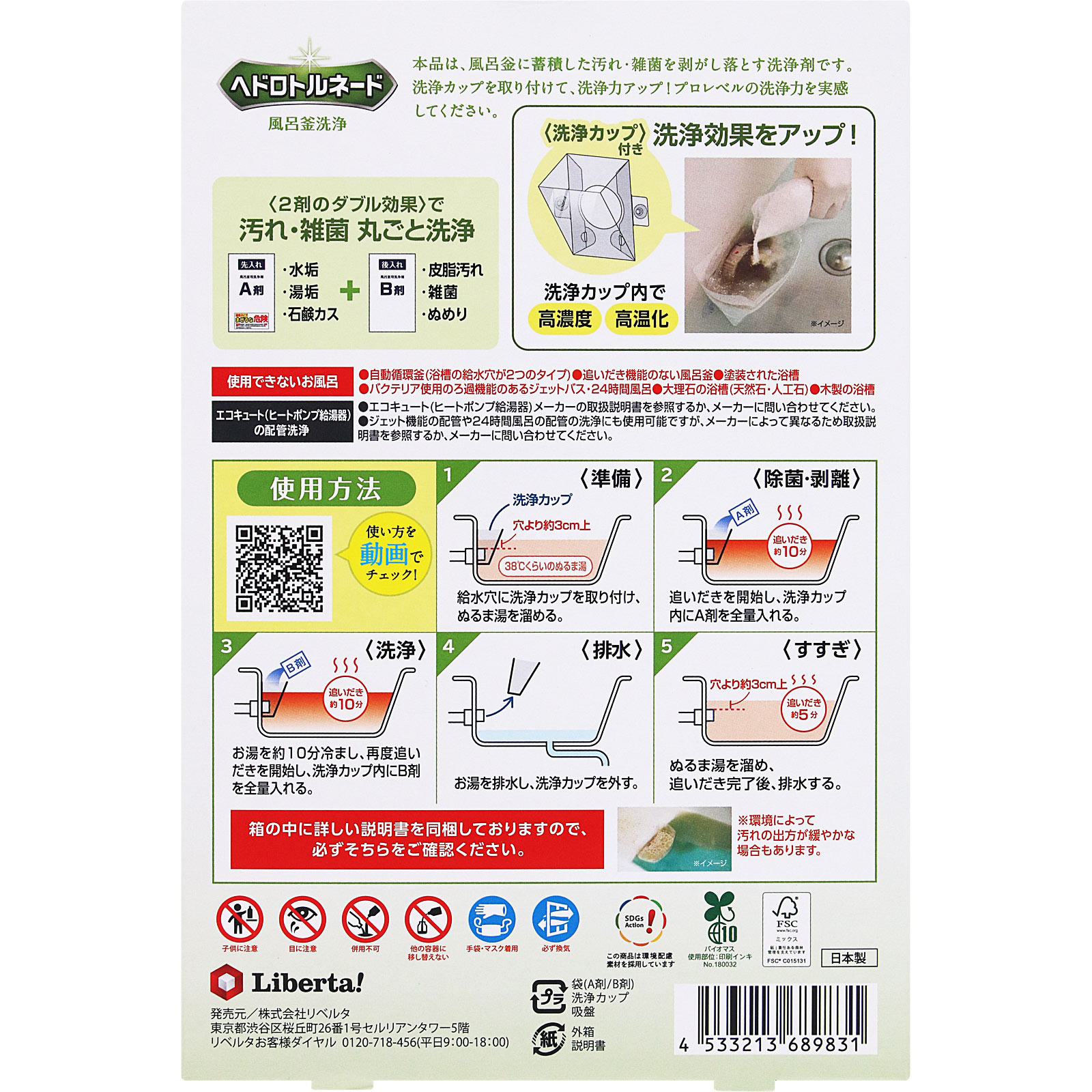 ヘドロトルネード風呂釜洗浄 ３５０ｇ リベルタ