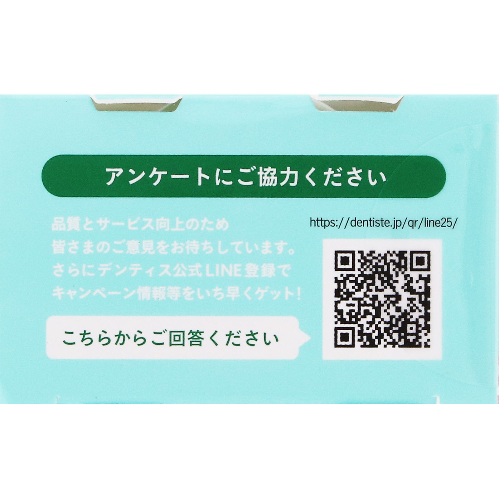 デンティスチューブ　マスカットミント １００ｇ リベルタ