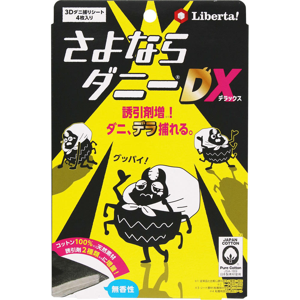 さよならダニーＤＸ ４枚 リベルタ