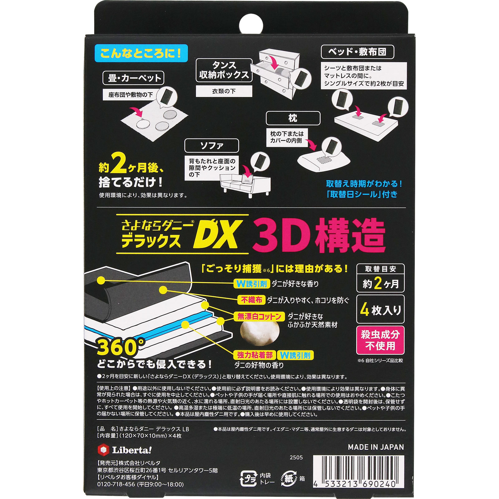 さよならダニーＤＸ ４枚 リベルタ