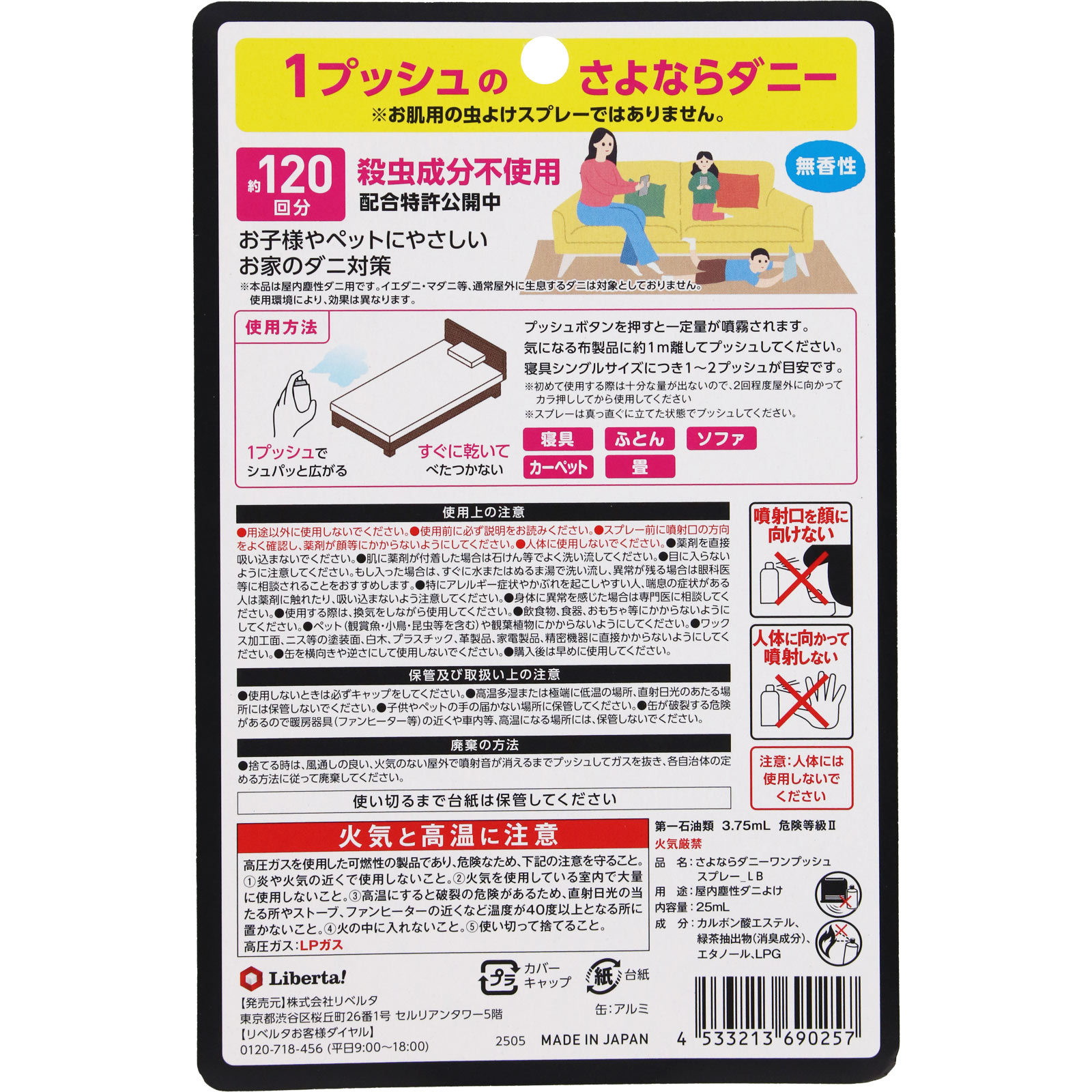 さよならダニーワンプッシュ式スプレー 25ml リベルタ