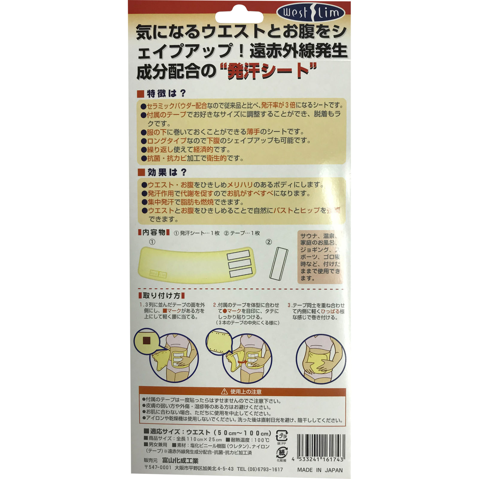 ウエストスリム 発汗シート シルバー 富山化成工業