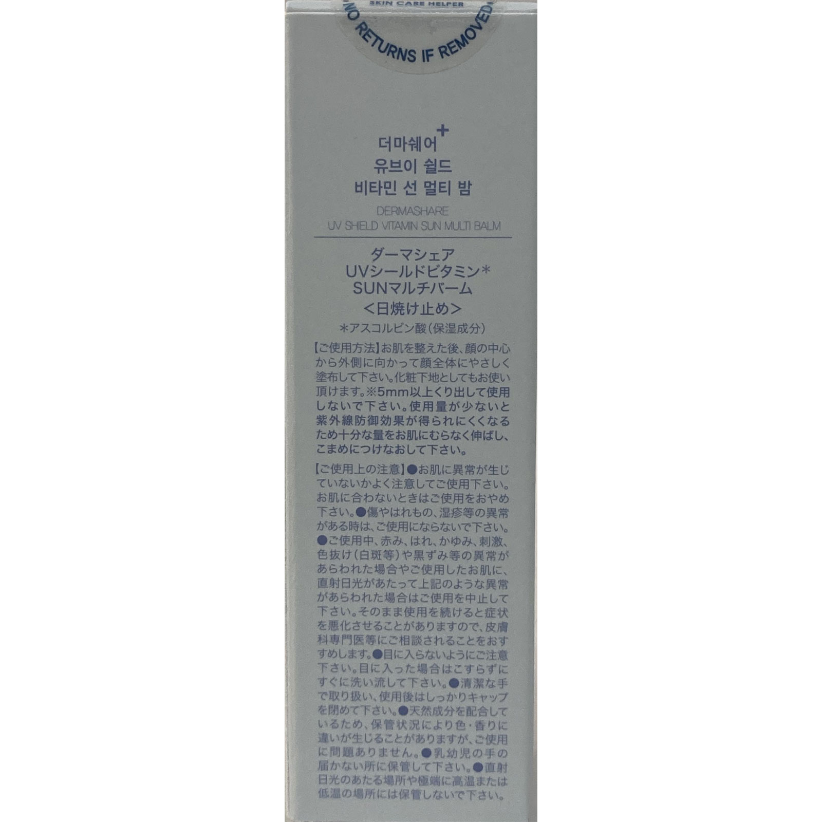 ダーマシェアＵＶシールドビタミンＳＵＮマルチバーム １１ｇ クロスプラス