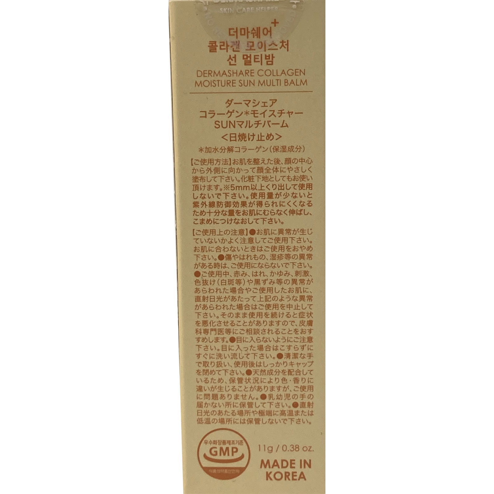 ダーマシェアコラーゲンＳＵＮマルチバーム １１ｇ クロスプラス