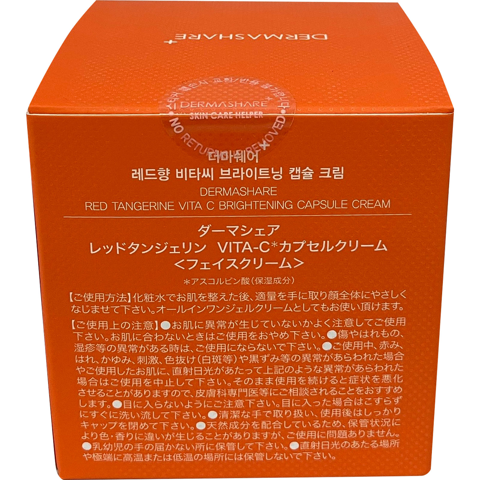 ダーマシェアＶＩＴＡ－Ｃカプセルクリーム ５０ｍｌ クロスプラス